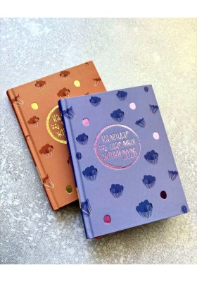 Календар щасливої жінки 2026 - 5